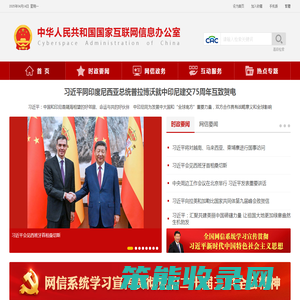 中央网络安全和信息化委员会办公室