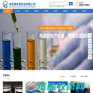 枣阳惠祥有机硅有限公司