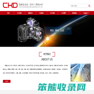 高精达光电（苏州）有限公司