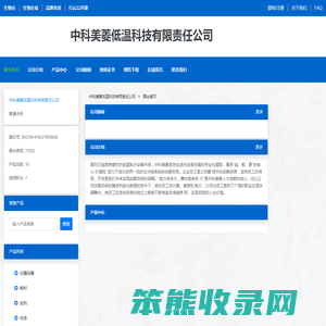 中科美菱低温科技有限责任公司