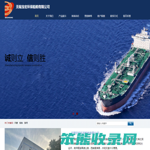 无锡宝宏环保船舶有限公司