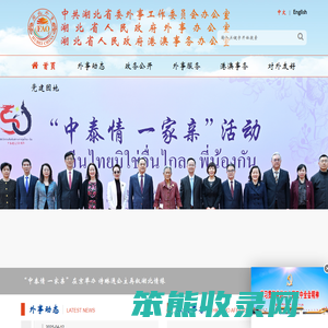 中共湖北省委外事工作委员会办公室