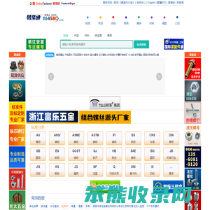 易紧通紧固件网