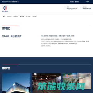 秦皇岛永裕玻璃制品有限公司