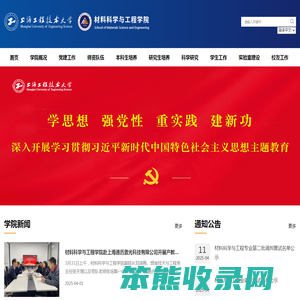 材料科学与工程学院