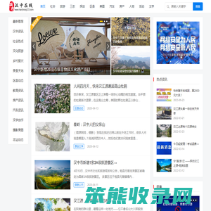 汉中在线