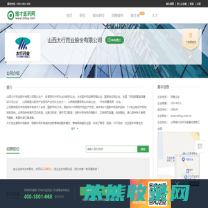 山西太行药业股份有限公司招聘信息