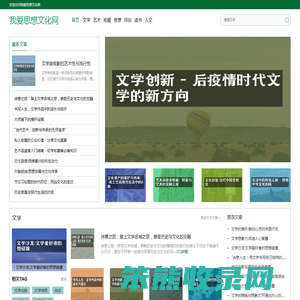 我爱思想文化网