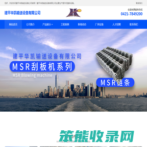 建平华凯输送设备有限公司首页