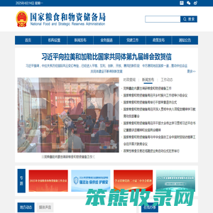 国家粮食和物资储备局