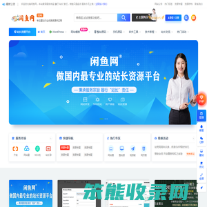 闲鱼资源网