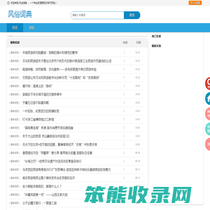 《风俗词典》