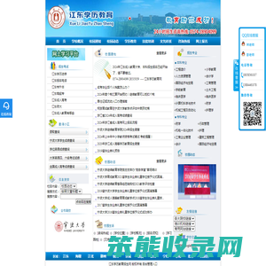 江东学历教育招生网