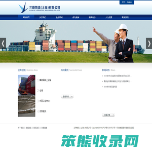 兰琦物流（上海）有限公司