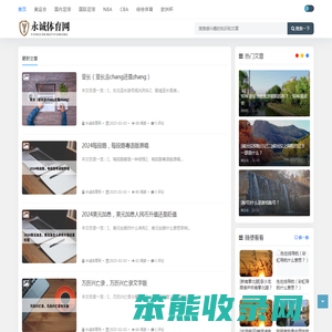 永诚体育网