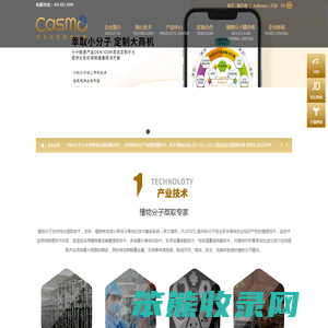 中科分子生物（广东）股份有限公司