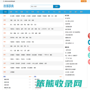 故事辞典