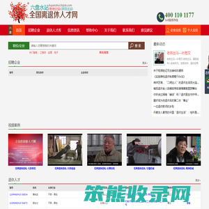 六盘水站