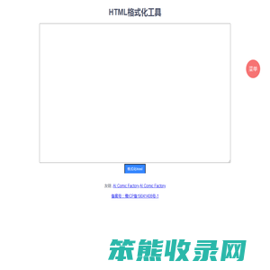 HTML格式化工具（