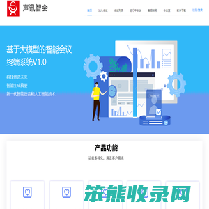 声讯智会