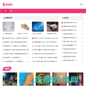 滚滚百科