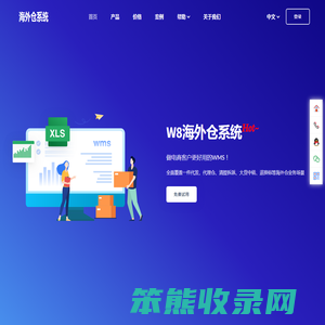 海外仓系统