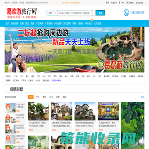 易欢游旅行网
