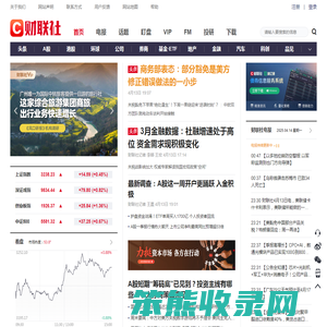 财联社