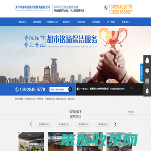 天津保洁公司