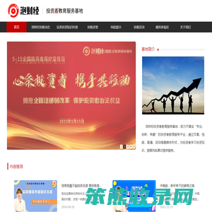 泡财经投资者教育服务基地