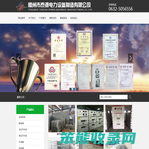 电缆桥架‖配电箱‖高压开关柜‖低压开关柜‖滕州泰源电力设备制造有限公司
