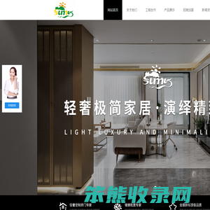 浙江新视线工贸有限公司（晴朗木门）