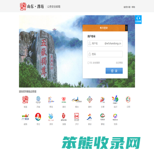 山东省公务邮