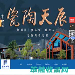 辰天陶瓷
