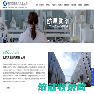 北京纺星助剂有限公司