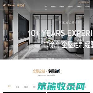 成都柯伦涵定制家具有限公司
