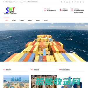 青岛斯威特国际物流有限公司