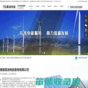 福建售电公司