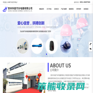 贵州华昌汽车电器有限公司