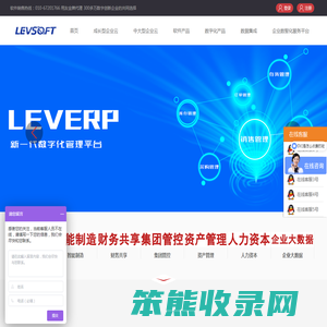 LEVSOFT数智化全应用平台｜LEVCRM客户管理系统｜LEVBI商业分析｜易报宝费控管理平台｜乐管通数智化中台系统