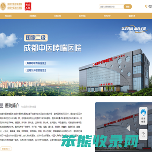 成都中医哮喘医院