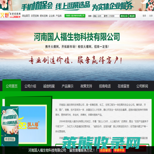 国人福