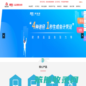 重庆用友软件