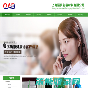 上海强贝包装材料有限公司