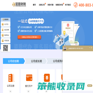 上海宝园财务管理咨询有限公司