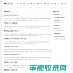 海纳学习网