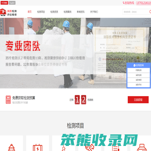 北京消防检测公司