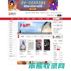 读览天下