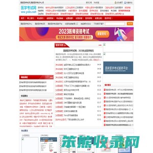 国家医学考试网
