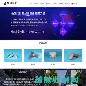 株洲科能新材料股份有限公司